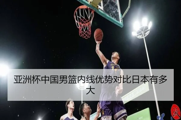 ya-zhou-bei-zhong-guo-nan-lan-nei-xian-you-shi-dui-bi-ri-ben-you-duo-da-3-323.jpg